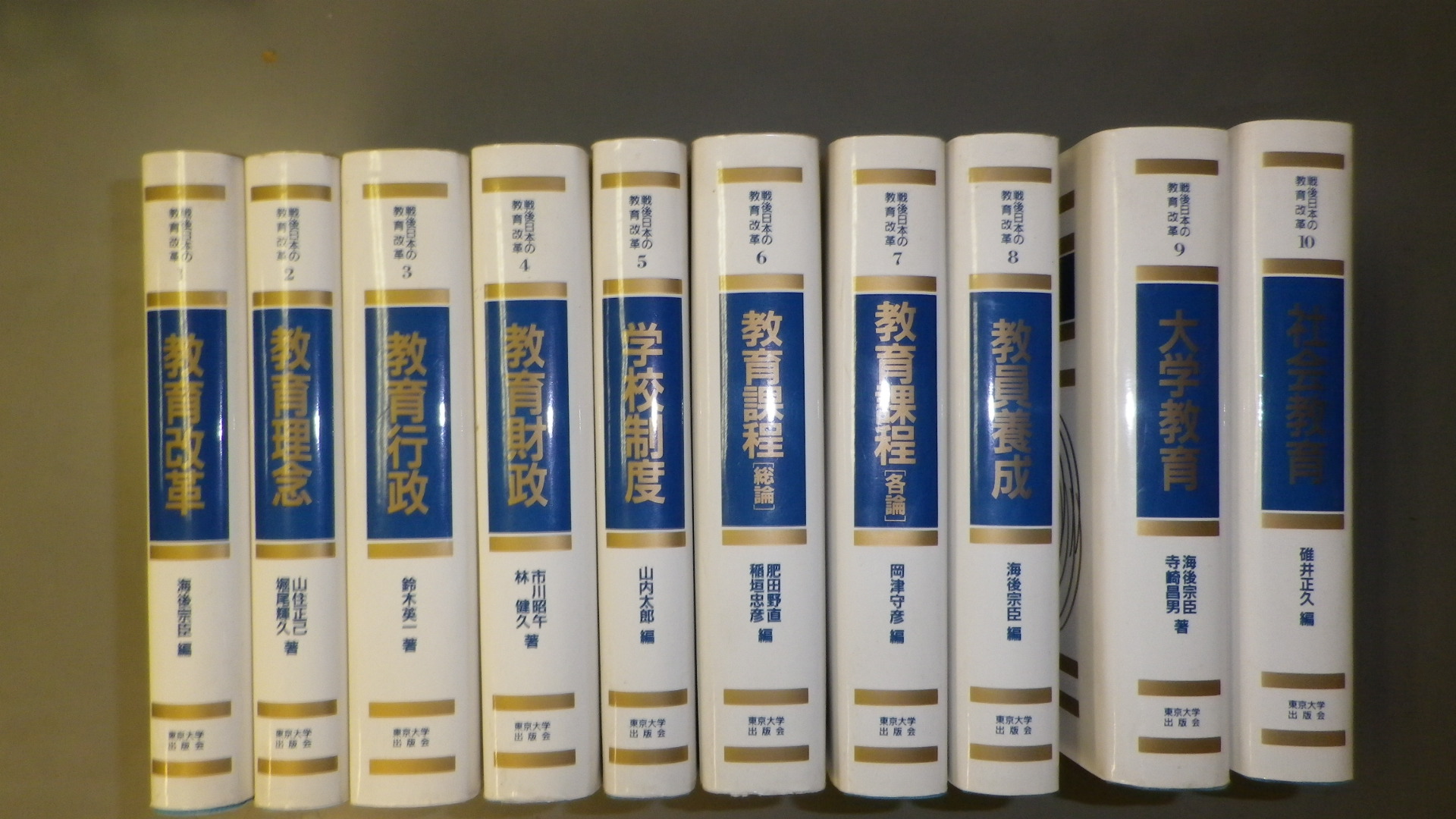 (海後宗臣他編)　戦後日本の教育改革　古本、中古本、古書籍の通販は「日本の古本屋」　日本の古本屋　1～10　杉原書店