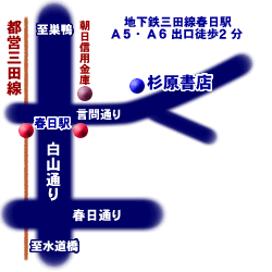 地下鉄三田線春日駅Ａ５・６出口徒歩２分