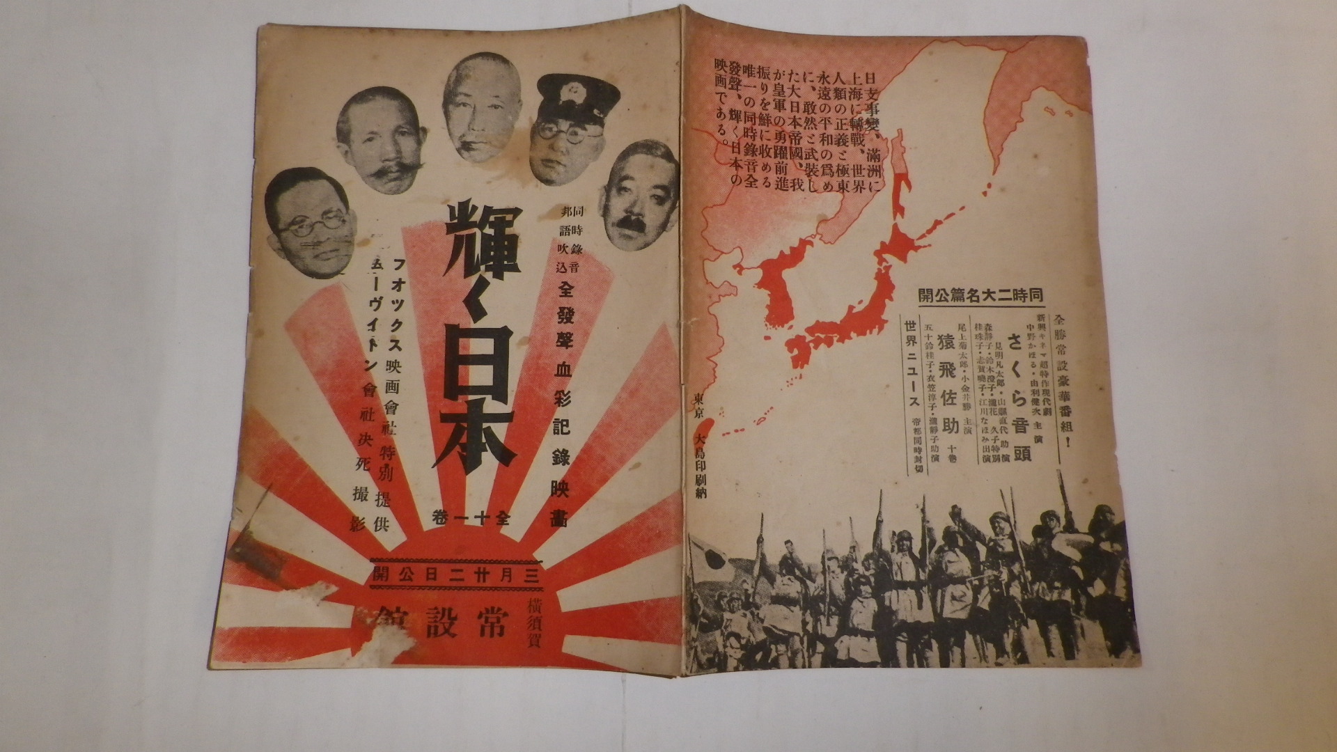 記録映画｢輝く日本｣宣伝パンフレット