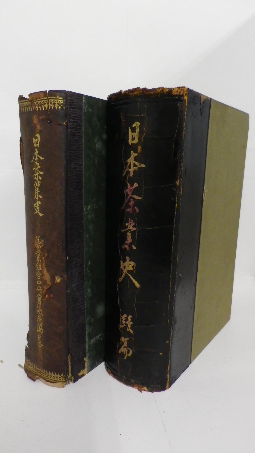 日本茶業史／日本茶業史　続篇