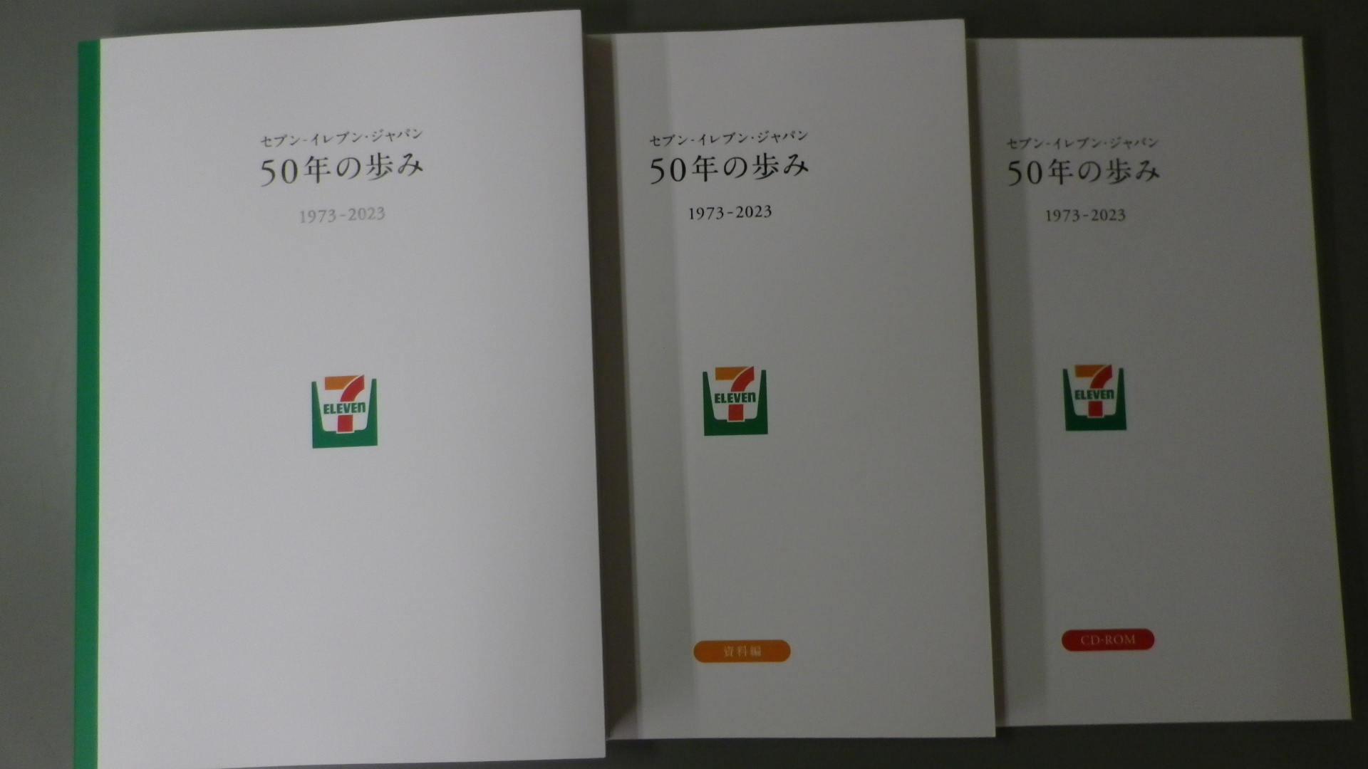 セブン-イレブン・ジャパン　50年の歩み　1973-2023